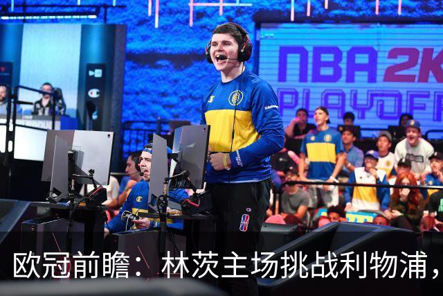 欧冠前瞻：林茨主场挑战利物浦，红军力争客胜